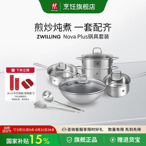 双立人锅具套装有钛蜂窝炒锅不锈钢煎锅汤锅组合锅具全套汤锅蒸笼