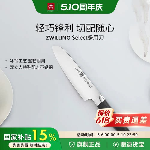 德国双立人家用多功能菜刀
