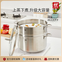 雙立人湯鍋蒸籠28cm兩件套