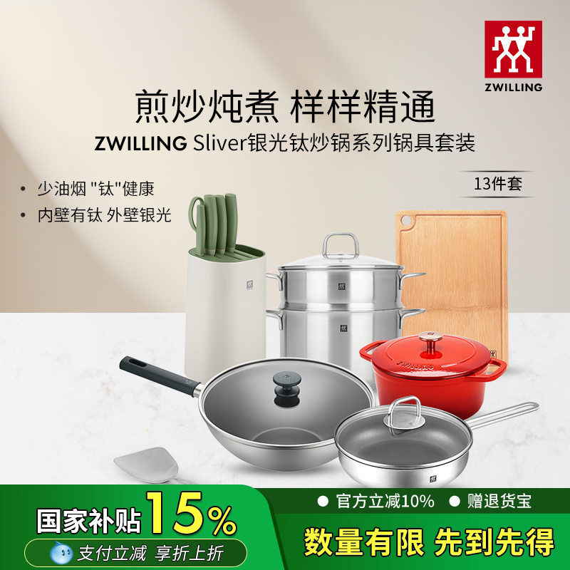 德国双立人Sliver系列钛炒锅锅具套装汤锅蒸笼煎锅奶锅套装家用