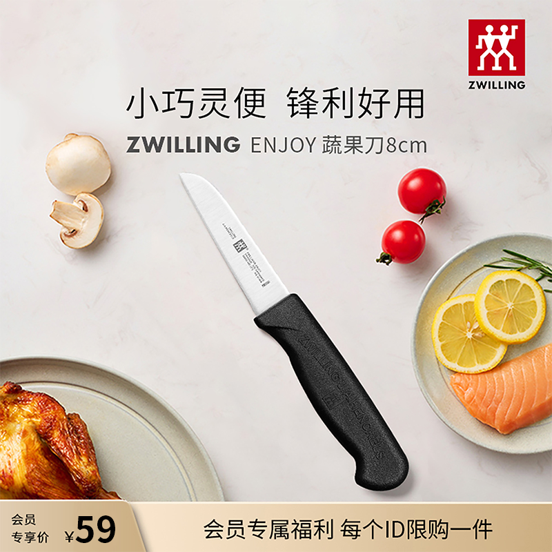 【会员专享价】双立人家用蔬果刀水果刀不锈钢多用水果削皮刀水果