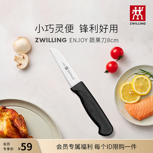 德国蔬果刀双立人蔬果刀