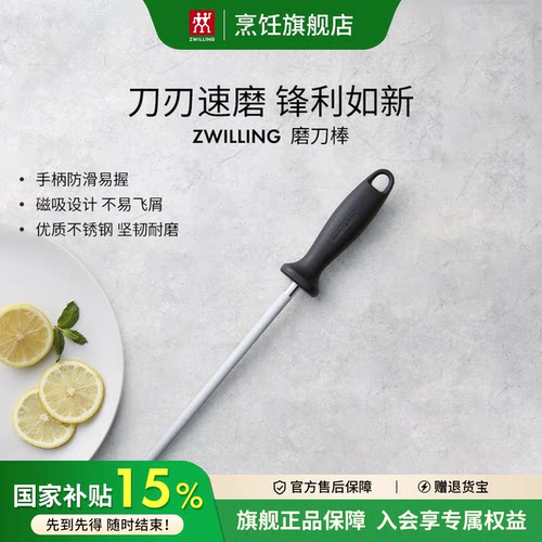 德国双立人家用磨刀棒不锈钢磨刀工具厨房轻松磨刃不易飞屑磨刀器