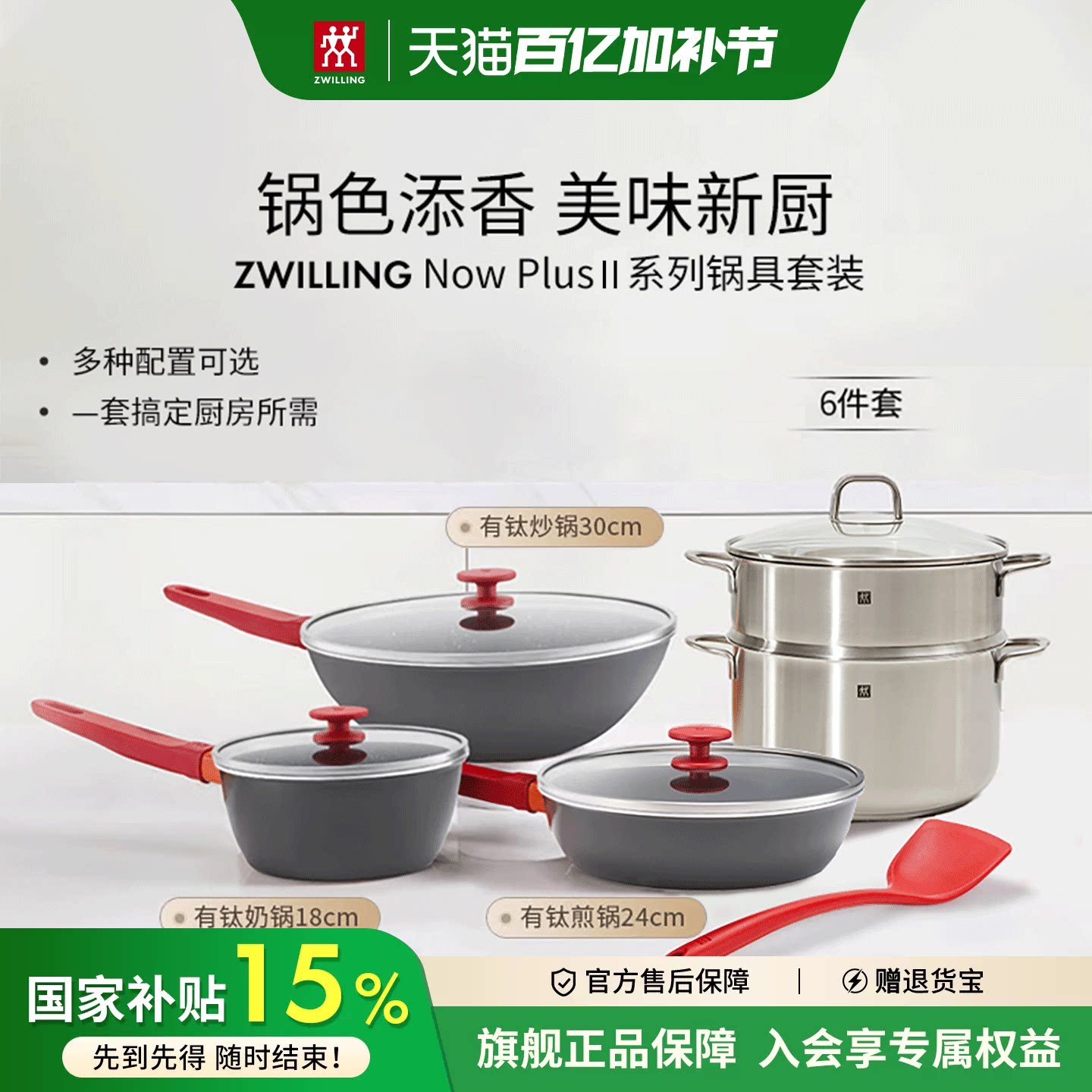 双立人不粘锅具套装Now Plus Ⅱ系列红锅组合炒锅煎锅奶锅家用锅