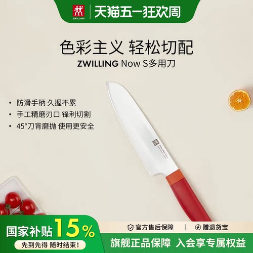 德国双立人不锈钢多用刀