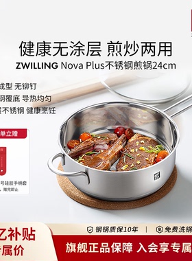 德国双立人不锈钢煎锅平底锅Nova Plus无涂层锅具24cm官方旗舰店