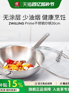 德国双立人Prime无涂层不锈钢炒锅中式炒菜锅家用30cm电磁炉锅具