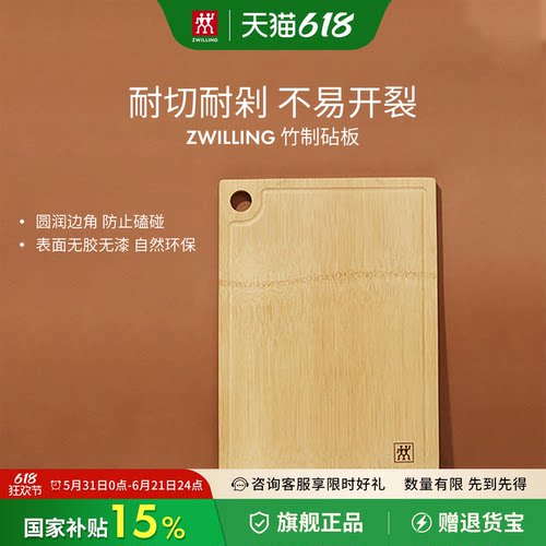 双立人竹制砧板家用双面可用
