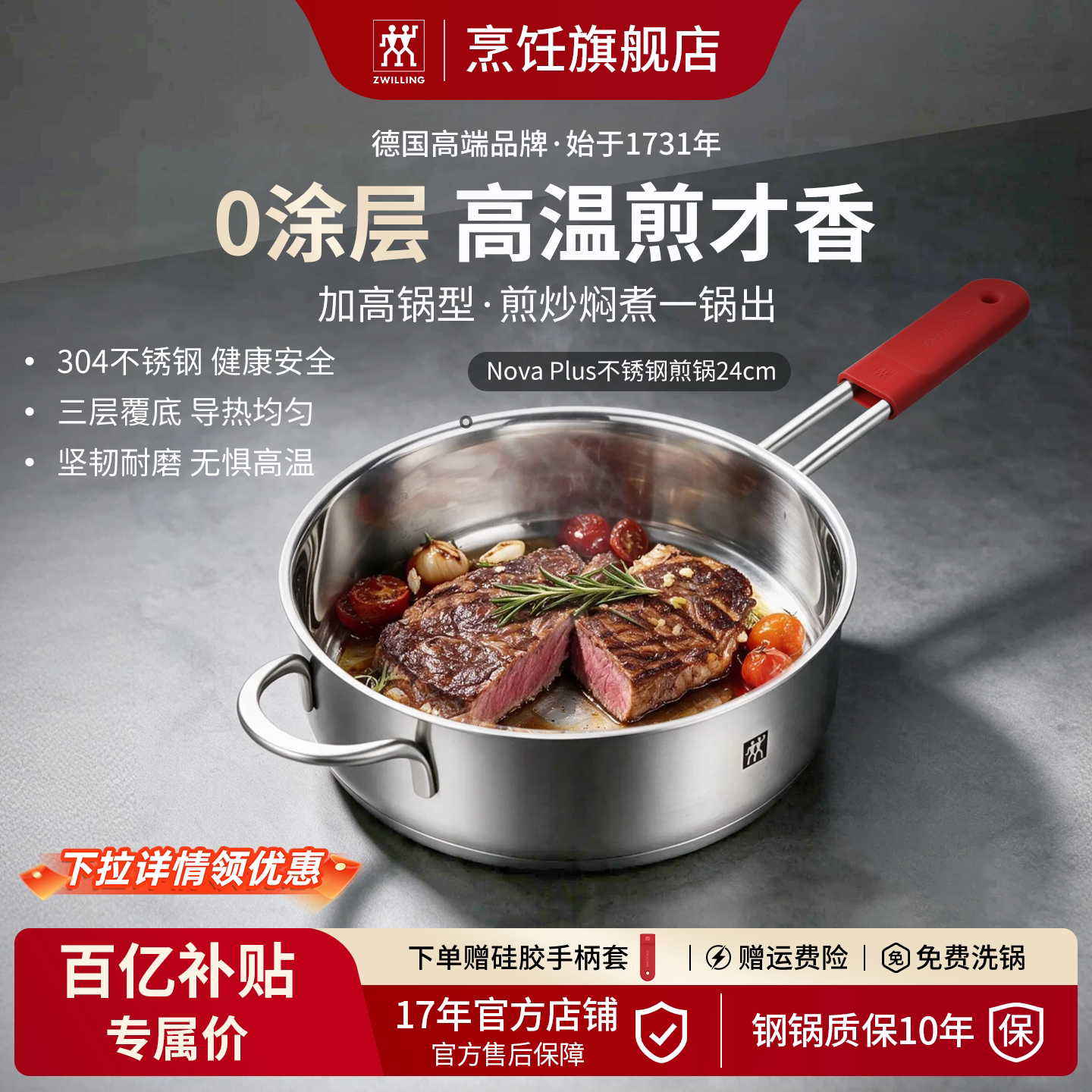 双立人煎锅牛排锅不锈钢锅具家用图片