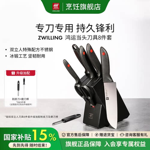 德国双立人刀具套装红点不锈钢辅食厨房厨具组合全套家用菜刀官方 - 封面