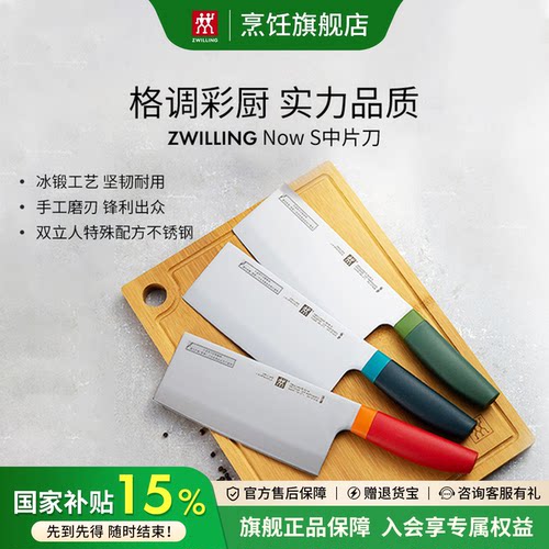双立人厨房中片刀砧板