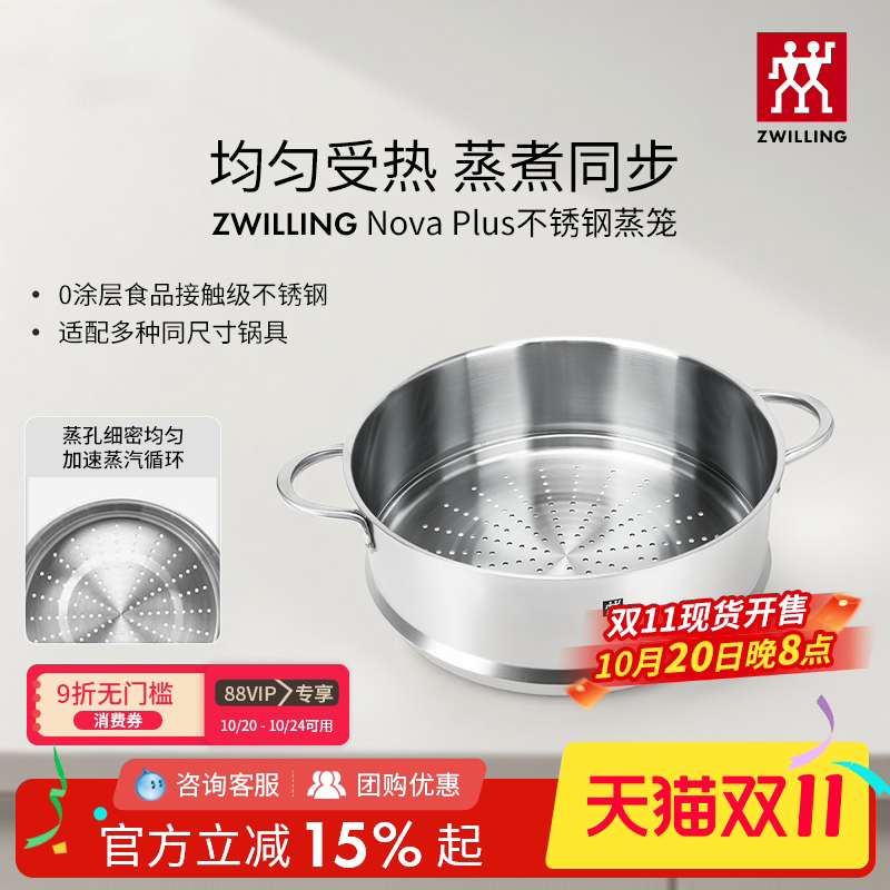 双立人蒸笼蒸屉家用加厚24cm不锈钢蒸架蒸笼屉蒸锅蒸格汤锅煎锅用