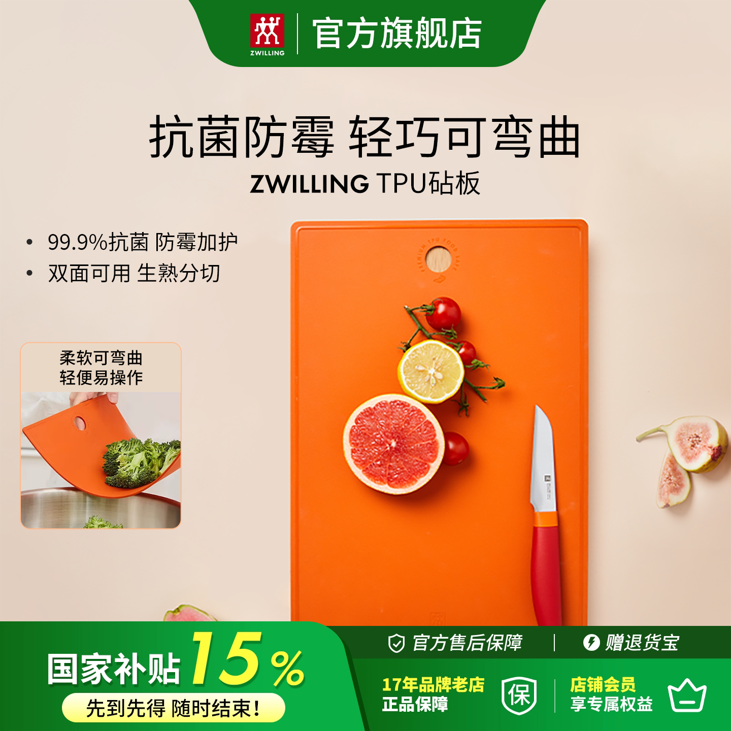 德国双立人TPU砧板家用