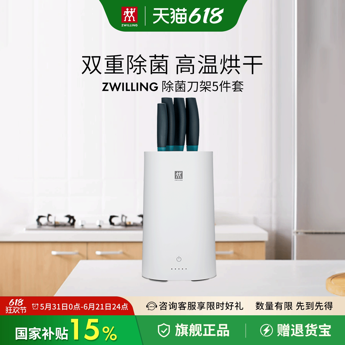 德国双立人除菌刀架5件套消毒刀具套装厨房家用菜刀厨具组合套刀