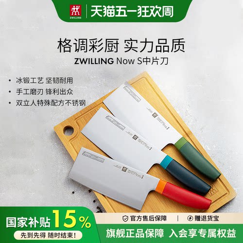双立人厨房中片刀砧板