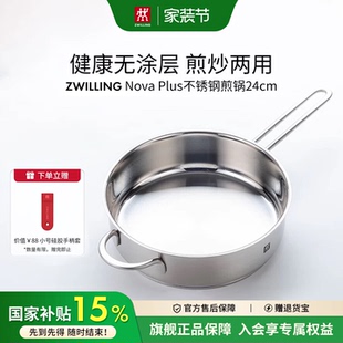 德国双立人不锈钢煎锅无涂层锅具不锈钢平底锅家用煎炒锅煎蛋官方