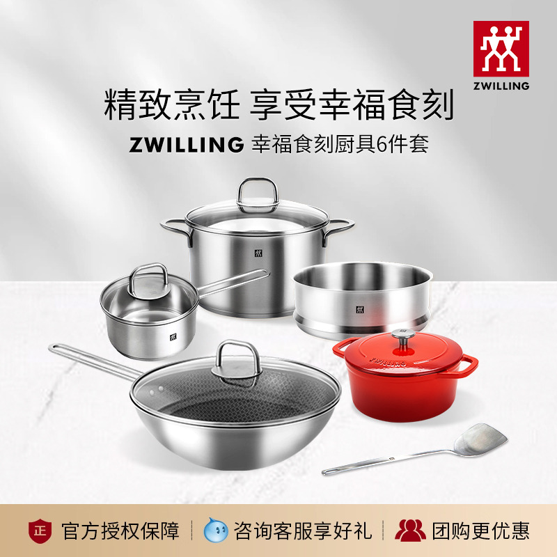 德国双立人锅组全锅具套装不锈钢炒锅铸铁锅汤锅蒸锅奶锅家用全套