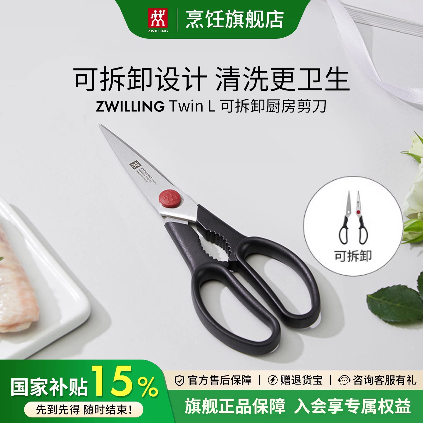 德国双立人红点厨房剪刀不锈钢多功能剪刀多用剪子园艺剪刀官方图片