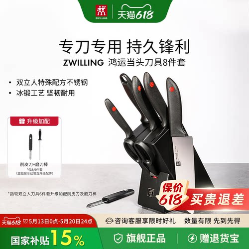 德国双立人刀具套装不锈钢辅食