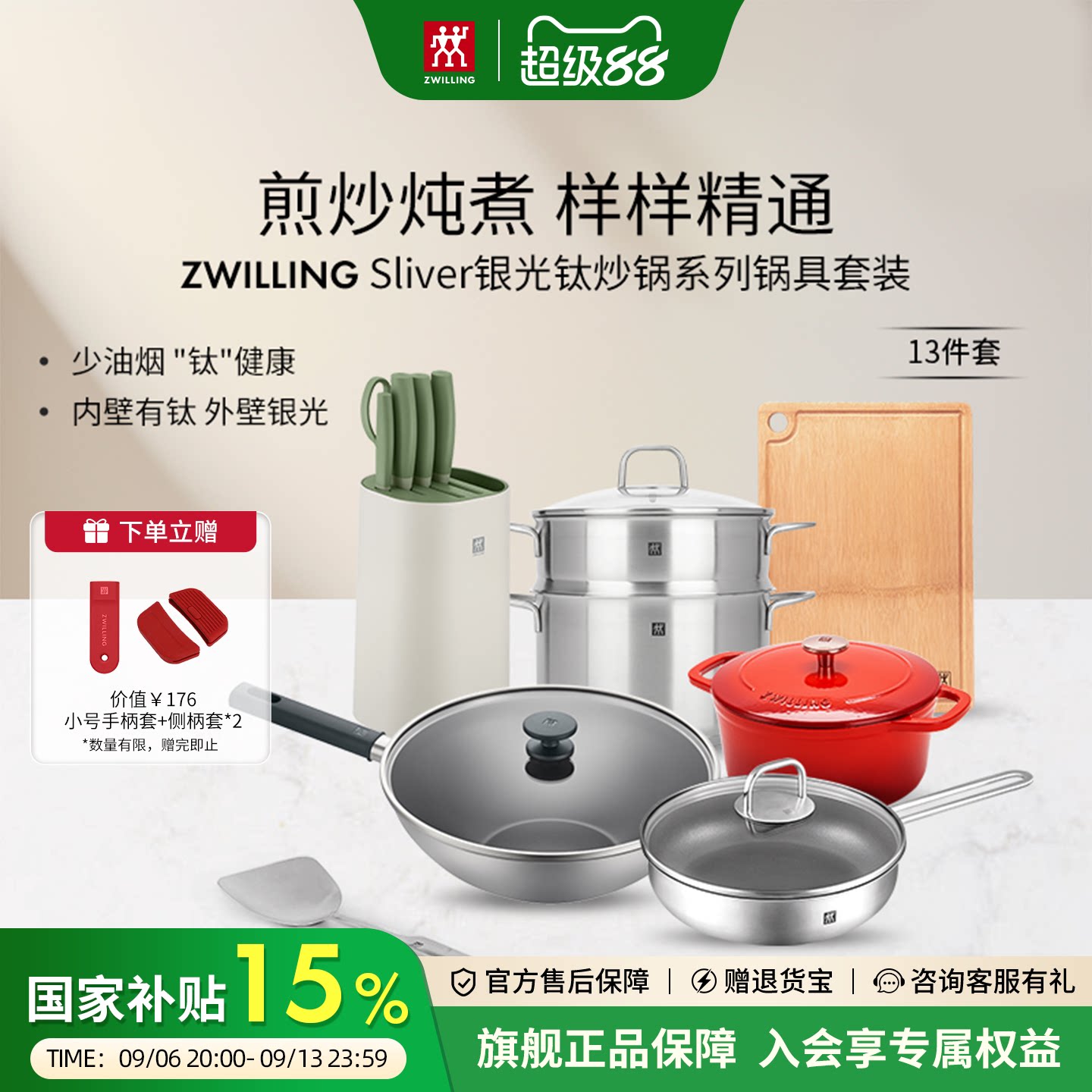 德国双立人Sliver系列钛炒锅锅具套装汤锅蒸笼煎锅奶锅套装家用图片