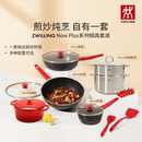 锅具全套不粘锅炒锅煎锅奶锅红色锅具套装 德国双立人全套锅组套装