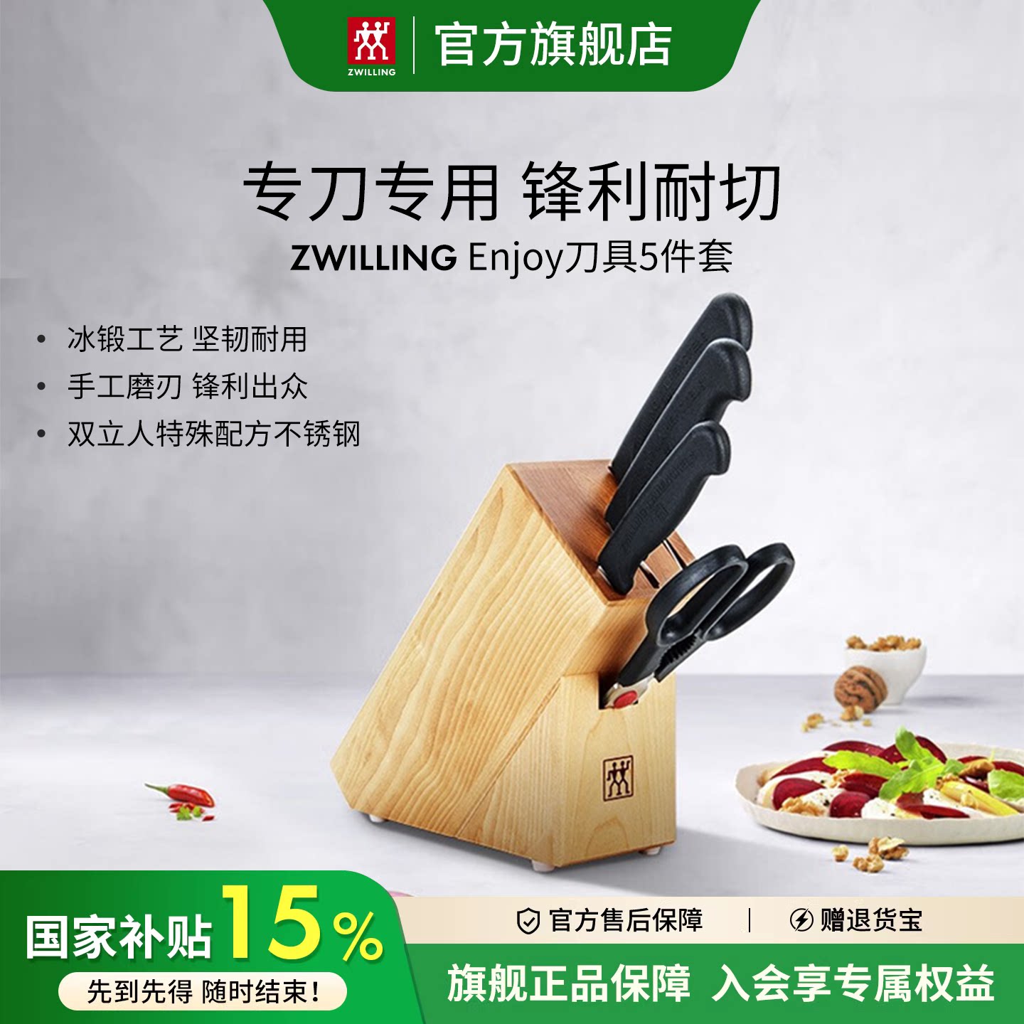 双立人厨房家用刀具5件套中片刀多用刀套组切菜水果刀剪刀官方