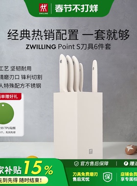 德国双立人Point S刀具中片刀多用刀砍骨刀家用刀具组合套装白色