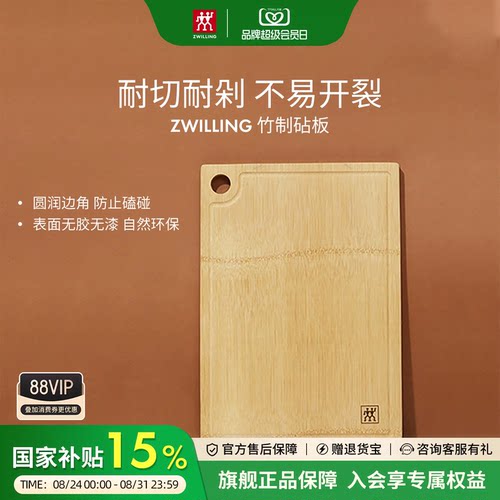 双立人竹制砧板家用双面可用