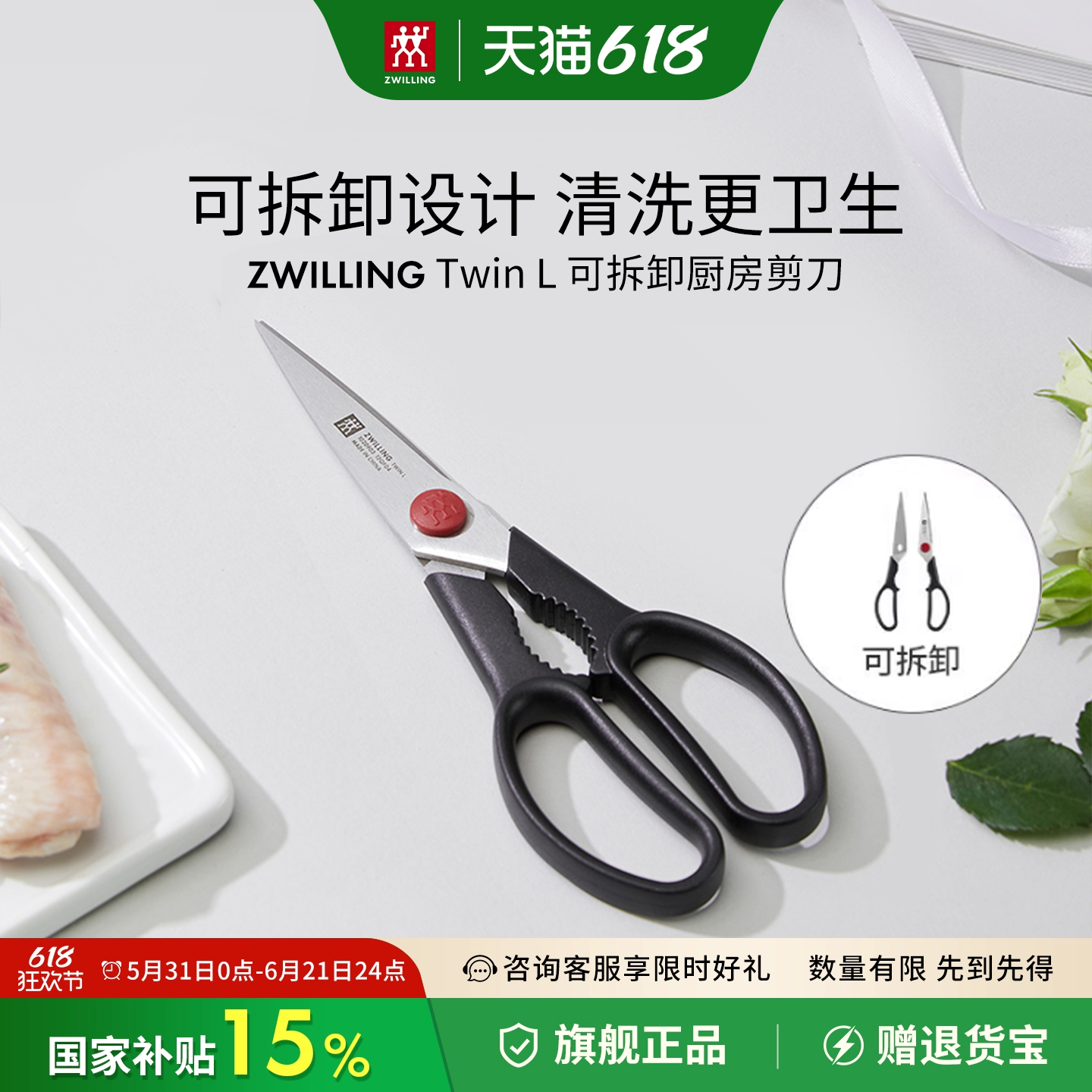 德国双立人红点厨房剪刀不锈钢多功能剪刀多用剪子园艺剪刀官方