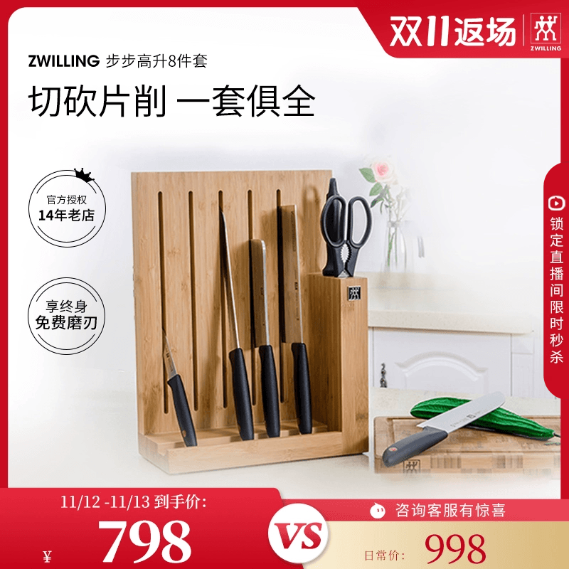双立人红点刀具套装厨房家用菜刀中片刀砍骨刀多用刀8件刀具全套
