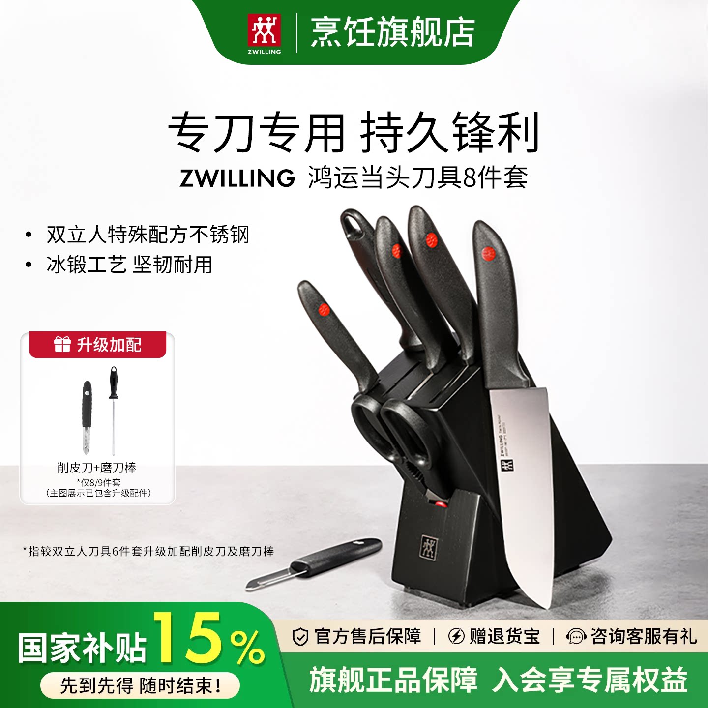 德国双立人刀具套装不锈钢辅食