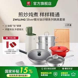 德国双立人Sliver系列钛炒锅锅具套装汤锅蒸笼煎锅奶锅套装家用