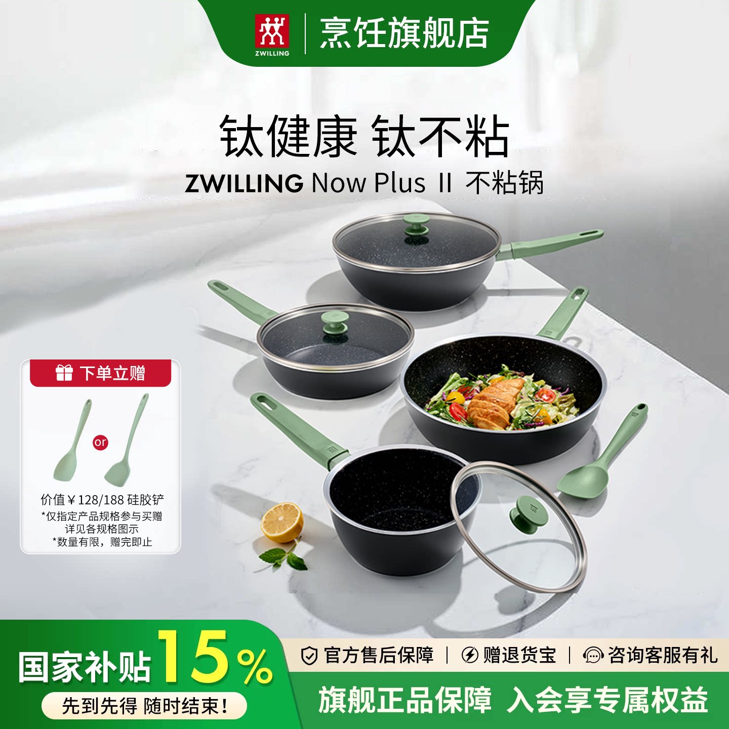 双立人不粘锅炒锅煎锅平底锅奶锅含钛内壁锅具Now Plus Ⅱ系列图片
