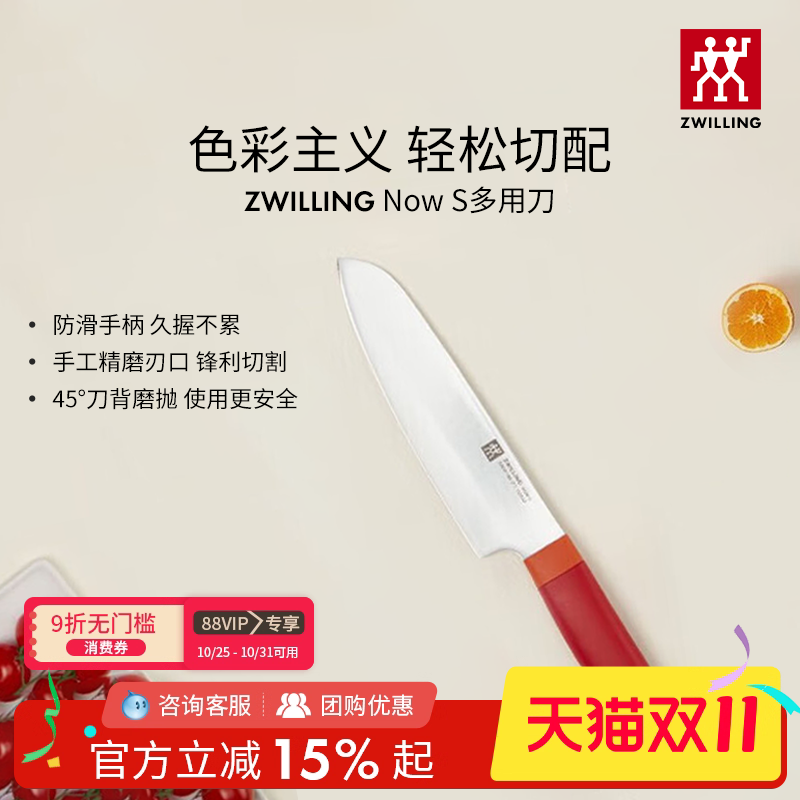 德国双立人不锈钢多用刀