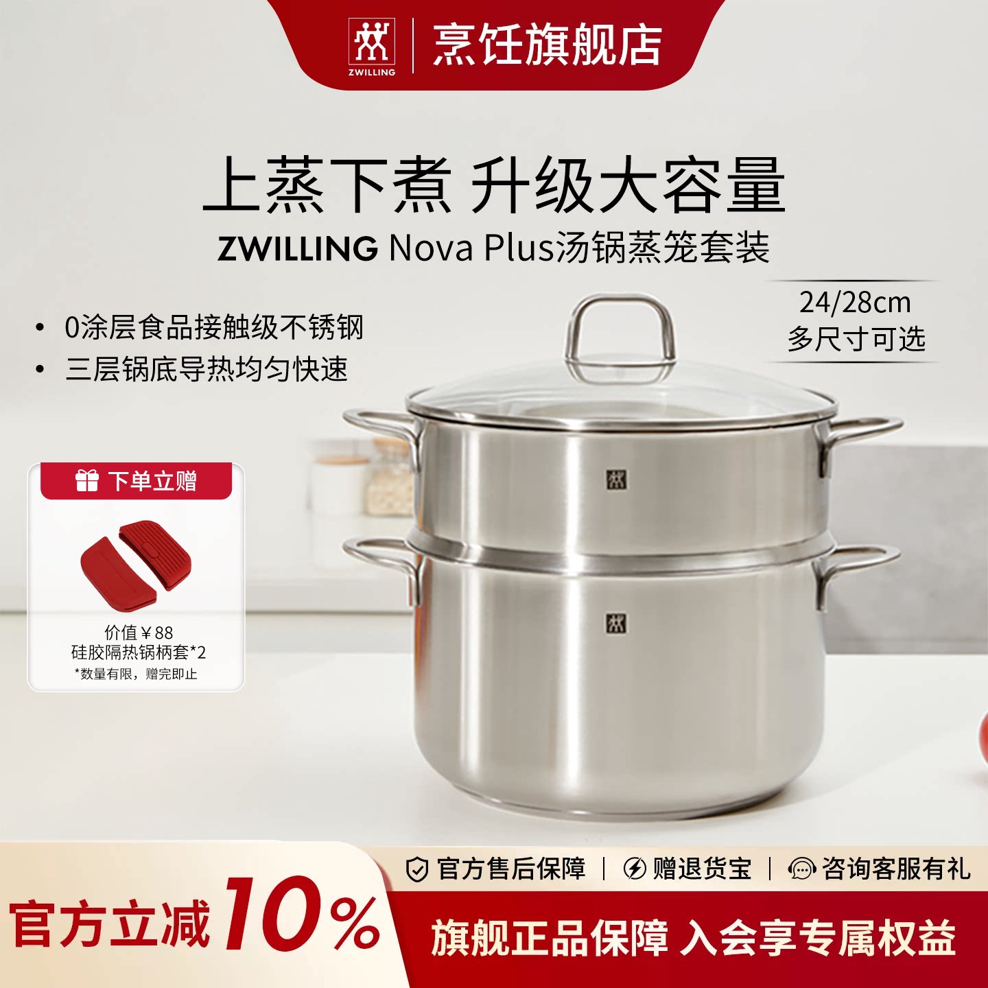 双立人汤锅蒸笼28cm两件套图片