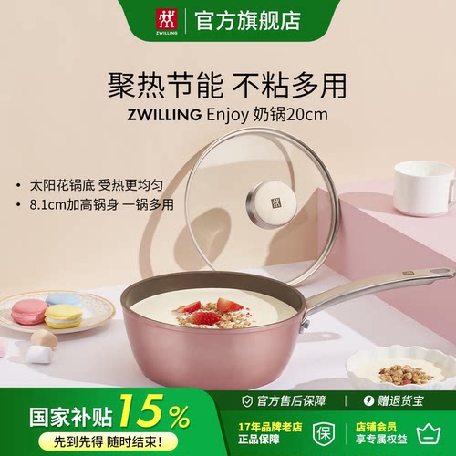 德国双立人20cm小奶锅家用宝宝辅食锅煮面汤锅电磁炉燃气不粘锅