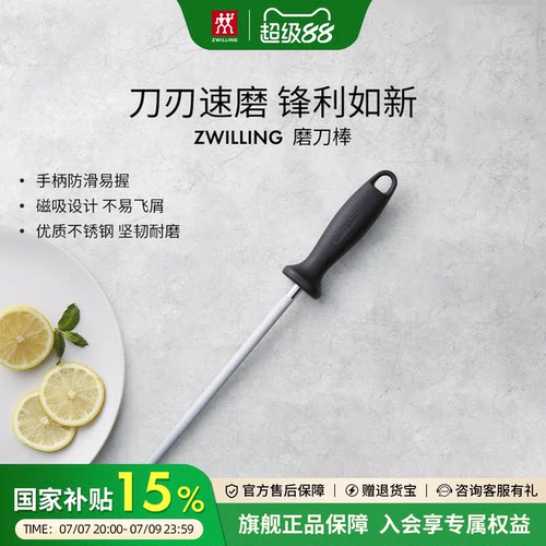 德国双立人家用磨刀棒不锈钢磨刀工具厨房轻松磨刃不易飞屑磨刀器