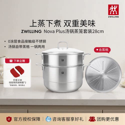 德国双立人汤锅蒸笼套装