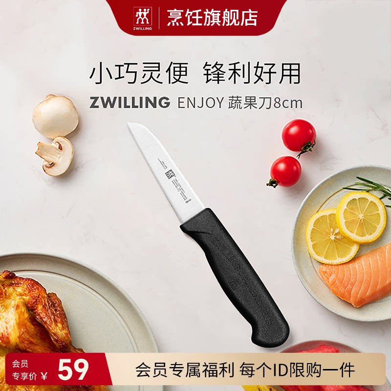 【会员专享价】双立人家用蔬果刀水果刀不锈钢多用水果削皮刀水果