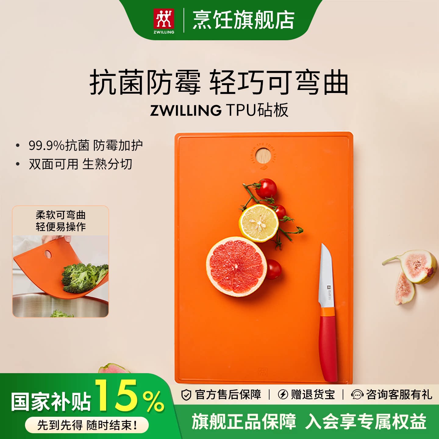 德国双立人TPU砧板家用图片