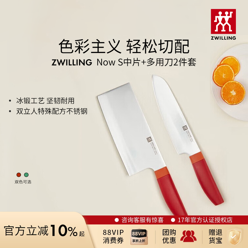 双立人刀具nows系列不锈钢刀具厨房中片刀菜刀切菜水果刀家用