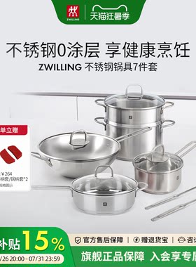 双立人锅具套装无涂层不锈钢炒锅煎锅汤锅组合锅具全套汤锅蒸笼