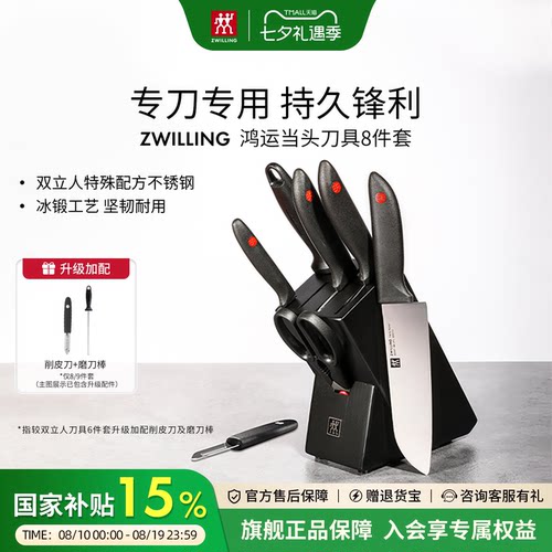德国双立人刀具套装不锈钢辅食