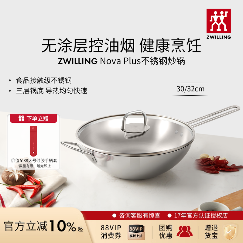 德国双立人不锈钢炒锅