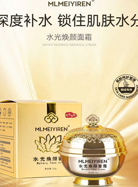 正品水光全效面霜保湿修复淡化痘