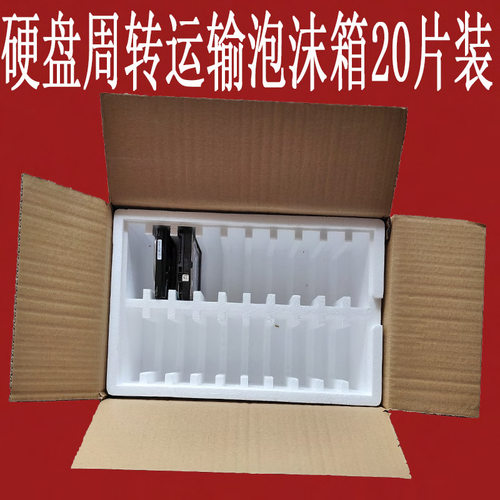 3.5寸电脑监控硬盘包装泡沫箱