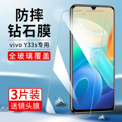 vivoy33T钢化膜全屏覆盖防偷窥