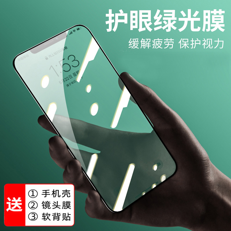 苹果抗蓝光绿光护眼手机膜