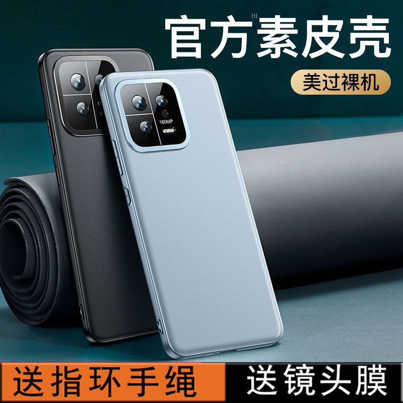 适用小米13手机壳xiaomi13pro手机套新款素皮保护壳镜头全包13ultra软皮质防摔专用硅胶女男款高级感超薄外壳