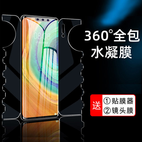 华为mate30pro水凝膜前后全包